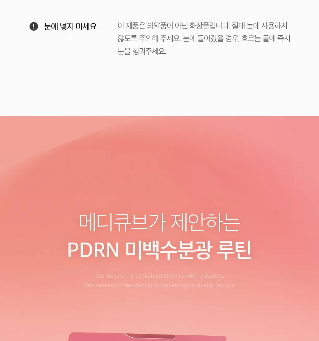 [미백원액세럼][NEW]메디큐브 PDRN 핑크 원데이 세럼(1.5ml*10ea) 상세페이지 44